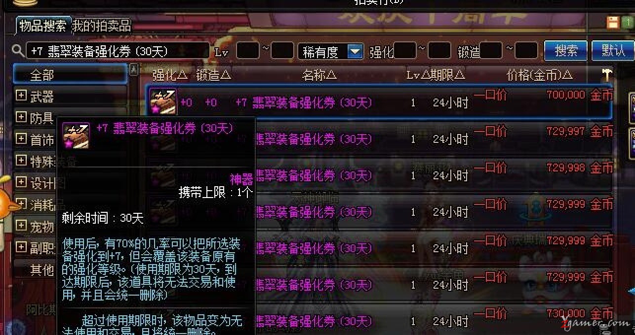 最全面的DNF快速正确的搬砖赚钱姿势详解604