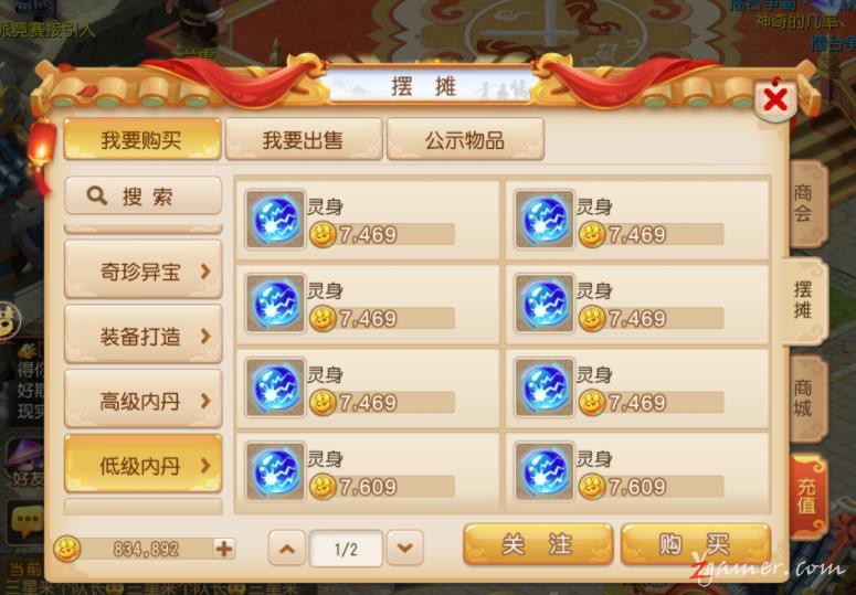 梦幻西游手游商人利用物价经济系统囤货赚钱175