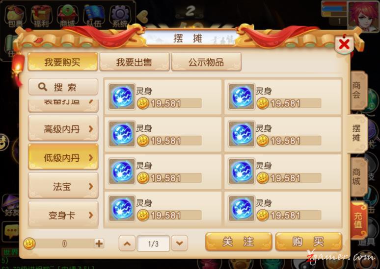 梦幻西游手游商人利用物价经济系统囤货赚钱954