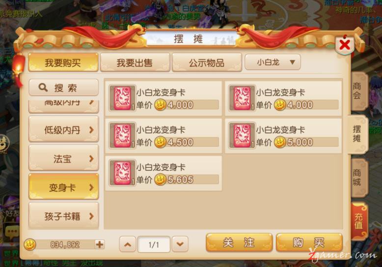 梦幻西游手游商人利用物价经济系统囤货赚钱685