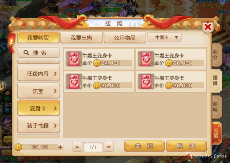 梦幻西游手游商人利用物价经济系统囤货赚钱219