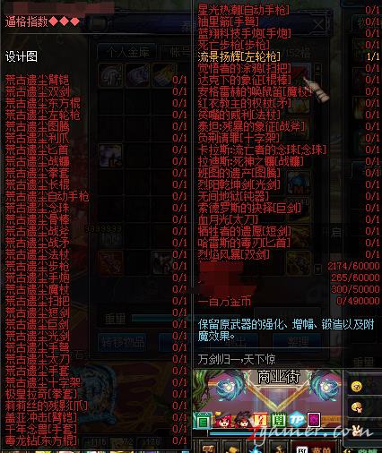 架设DNF私服内幕！揭秘DNF私服到底啥样489