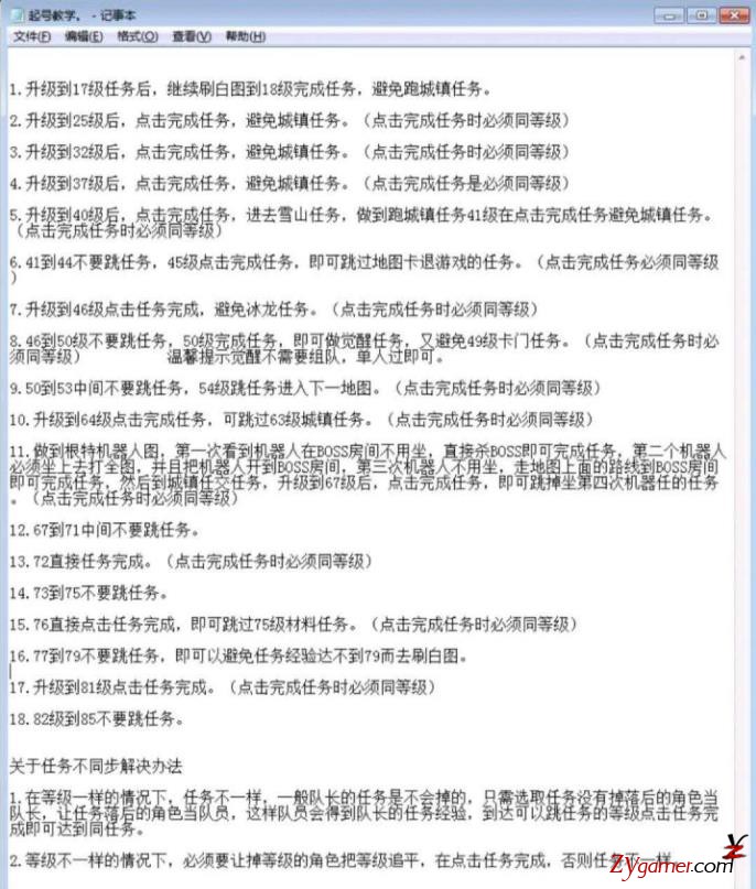 DNF游戏工作室之快速起号及防封实战攻略38