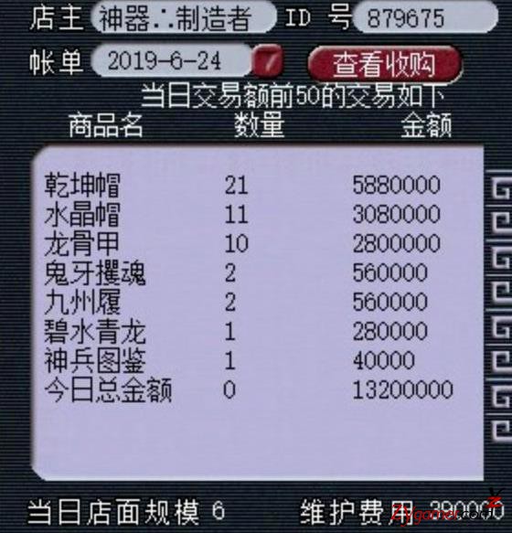 梦幻未鉴定武器装备赚钱项目，商人批量铺货思路462
