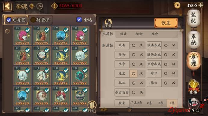 阴阳师手游六星御魂最高效快速批量整理攻略187