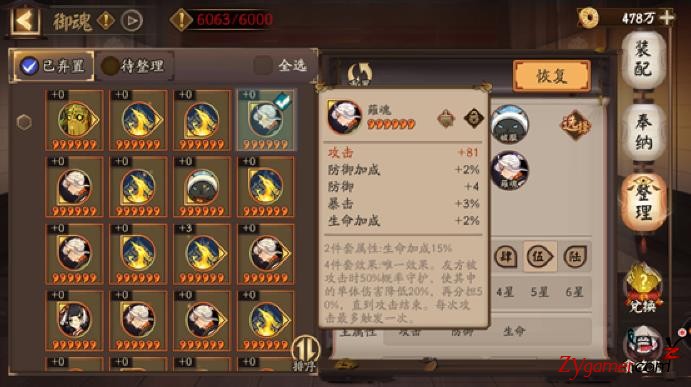 阴阳师手游六星御魂最高效快速批量整理攻略70