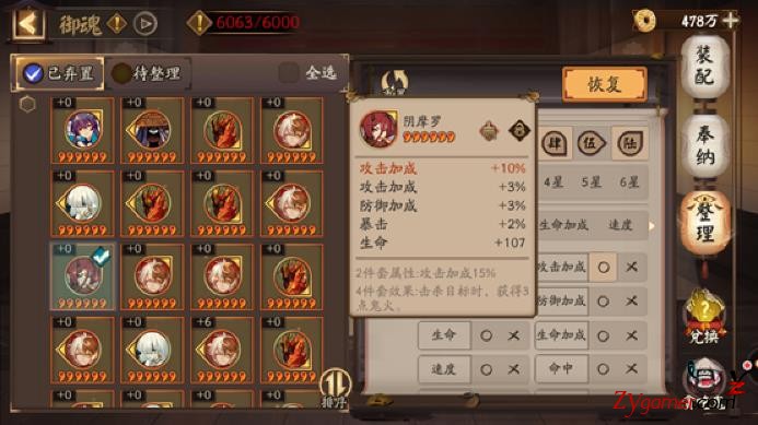 阴阳师手游六星御魂最高效快速批量整理攻略257