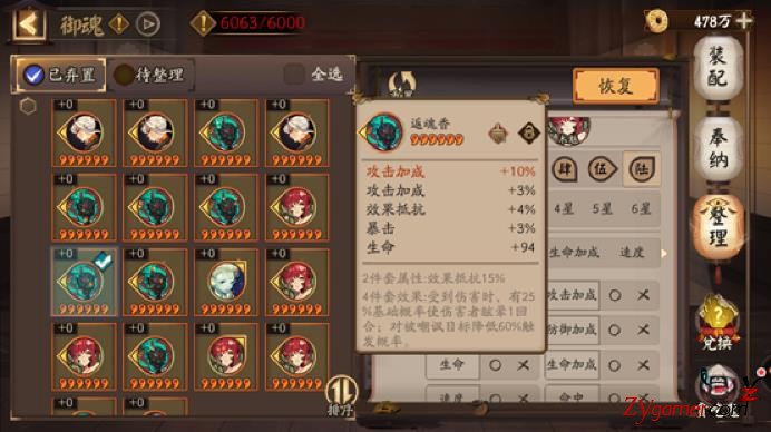 阴阳师手游六星御魂最高效快速批量整理攻略89